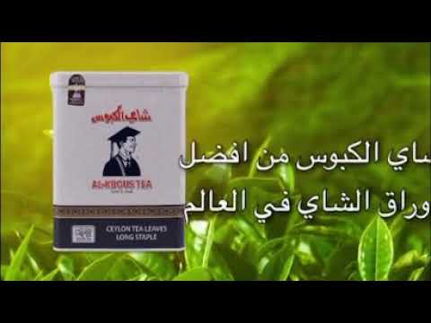 شاي الكبوس من افضل اوراق الشاي في العالم