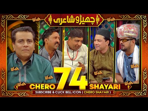 Cherro Shayari New Episode 74 by Sajjad Jani Team - New Funny Urdu/Hindi Poetry Mushaira
