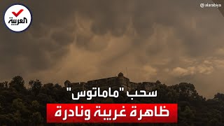 مشهد مقلق يظهر في سماء تكساس الأميركية