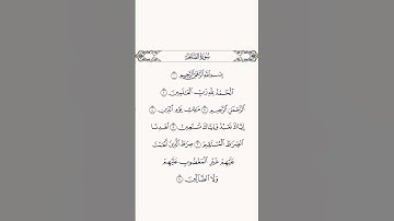 سورة الفاتحة بصوت الشيخ ماهر المعيقلي #سورة_الفاتحة #ماهر_المعيقلي #قران_كريم #تلاوة_خاشعة