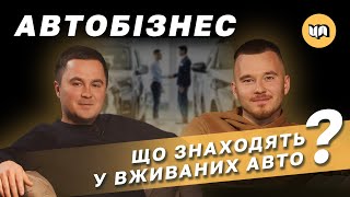 KIEVAVTO: Що знаходять у вживаних авто та скільки потрібно дати грошей в МРЕВ?