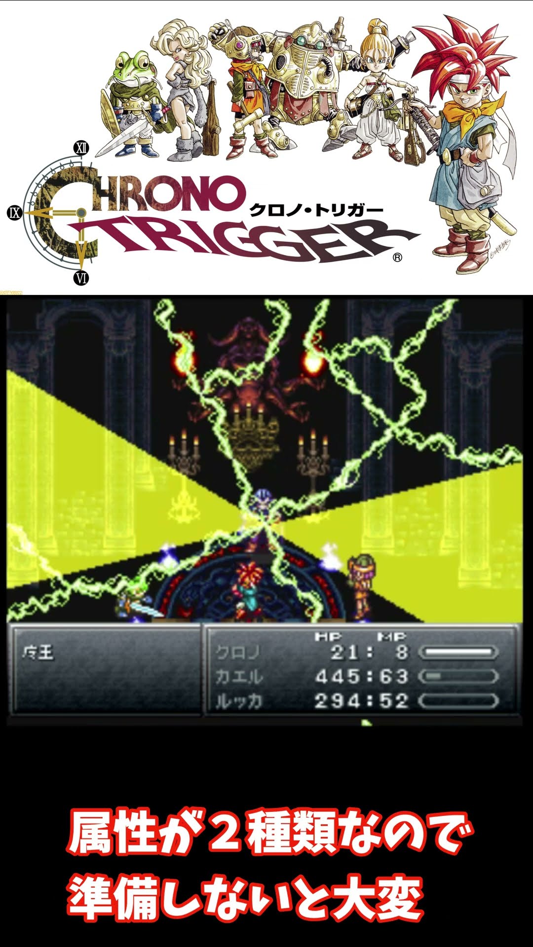 やり込み【クロノトリガー】クロノLv1でラスボス「ラヴォス」に