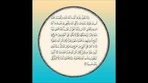 سورة الأحزاب مكررة آية : ( 37 إلى 39 )