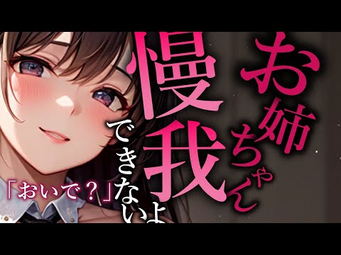 【ヤンデレASMR】いとこ兼担任の先生なお姉さんに【夢星もか/Binaural/Japanese/男性向け】