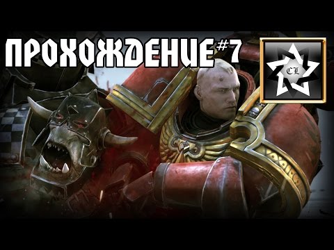 Warhammer 40000: Regicide Прохождение ★ 1 Акт 7 Миссия ★ #7