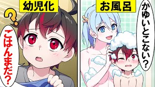 【アニメ】幼児化するとどうなるのか【漫画】