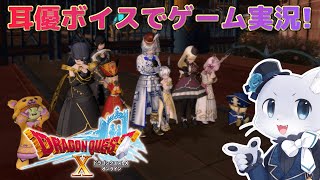 【ドラゴンクエスト10】#72 【ストーリーVer.4.5】Ver.4その34！ついに時獄の迷宮へ…！クライマックスは近いのかー！？耳優ボイスでゲーム実況！
