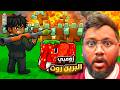 حرب الزومبي من اصعب مابات البرين روت تختيم Roblox 