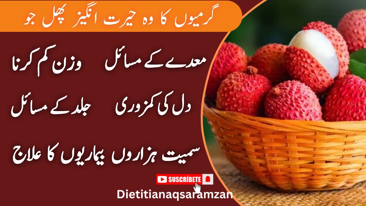 Amazing Health Benefits Of Lychee | Benefits Of lychee | Dn Aqsa