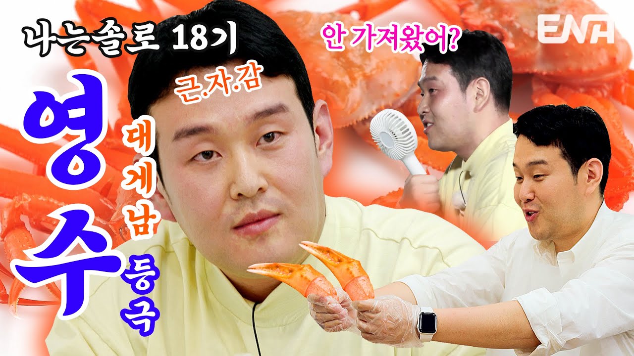 영수 YouTube 썸네일