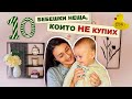 10 БЕБЕШКИ НЕЩА, КОИТО НЕ КУПИХ / нямам бебефон, къде живеехме, минимализъм /