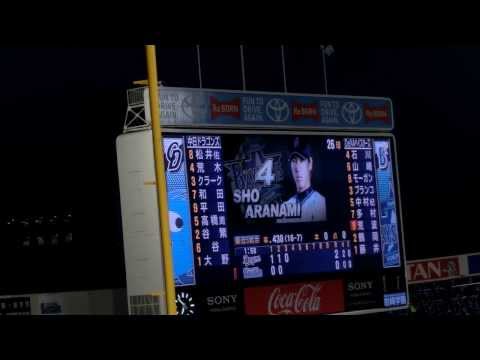 2013.08.02　横浜DeNA　荒波翔　登場曲