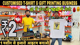 एक मशीन लगा कर महीने का लाखों कमाओ | Customised T-shirt Making Machine | Cheapest Price | Prateek