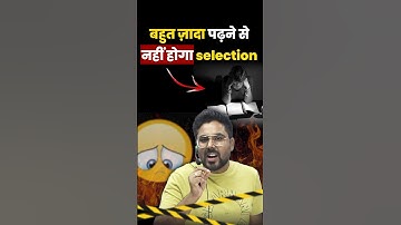 बहुत ज़्यादा पढ़ने से नहीं होगा Selection? Study Hack Tips By Gagan Pratap Sir #ssc #cgl #study