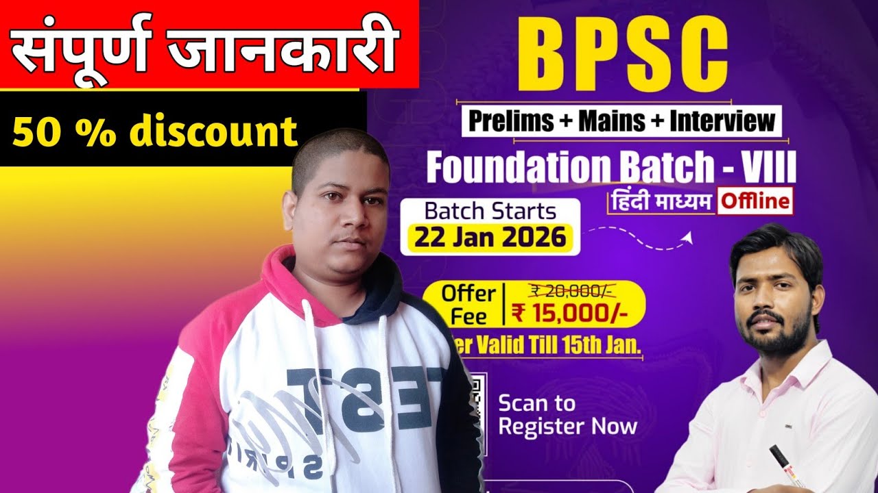 Khan sir BPSC foundation batch | full details Fees, Admission | khan sir new BPSC batch 2026