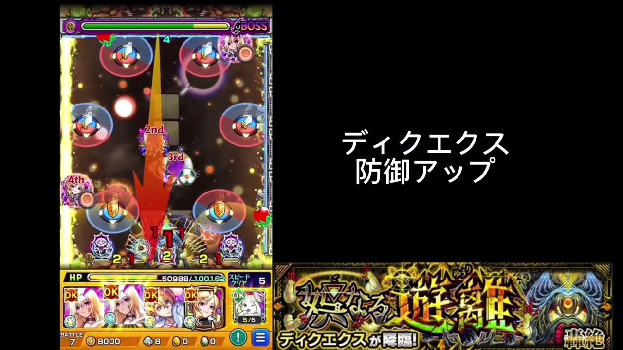 【モンスト】ディヴィジョン〜アイクモ　ボス戦即死攻撃集