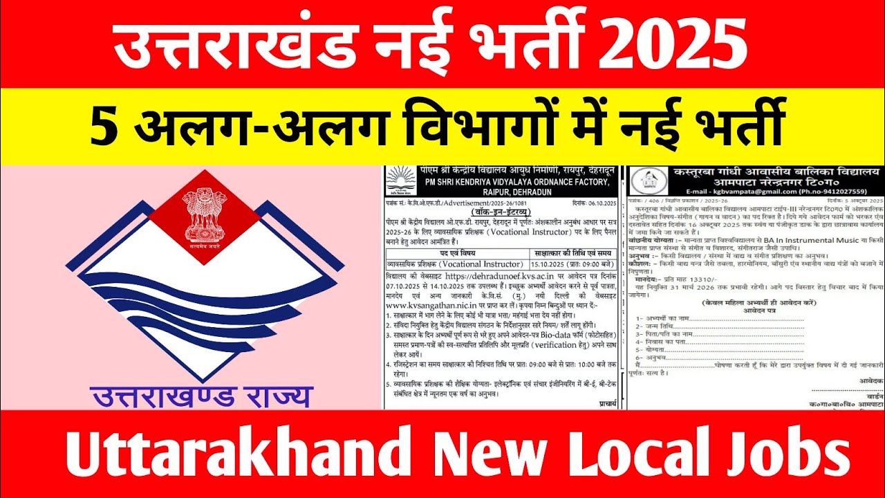 उत्तराखंड नई भर्ती 2025 | Uttarakhand New Local Jobs - YouTube