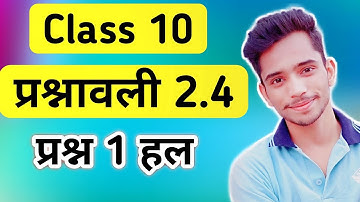 Class 10th प्रश्नावली 2.4 Q1 | class 10 maths chapter 2 exercise 2.4 in hindi | ncert class 10 maths