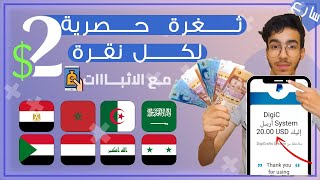 الربح من الانترنت |موقع صادق لربح المال |الربح من الانترنت بدون راس مال للمبتدئين 2021|2 دولار يوميا