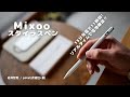 【iPad アクセサリー】バッテリー残量が表示されるタッチペン | 15分充電で11時間使えるMixooブランドのスタイラスペン
