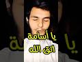 رد يوسف عبد السميع على أسامة يوسف عبد السميع