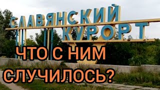 Славкурорт. Лечебные грязи