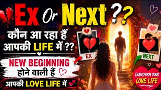 EX OR NEXT ?? Current feelings of Your Partner| Tarot Card Reading In Hindi| Hindi Tarot |All Sign