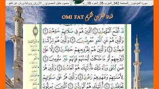 سورة المؤمنون خليل الحصري ورش عن نافع من طريق الازرق