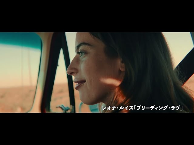 ユアン・マクレガー親子熱唱シーンのスペシャル歌ver予告編！ 映画『ブリーディング・ラブ　はじまりの旅』SP歌ver予告編
