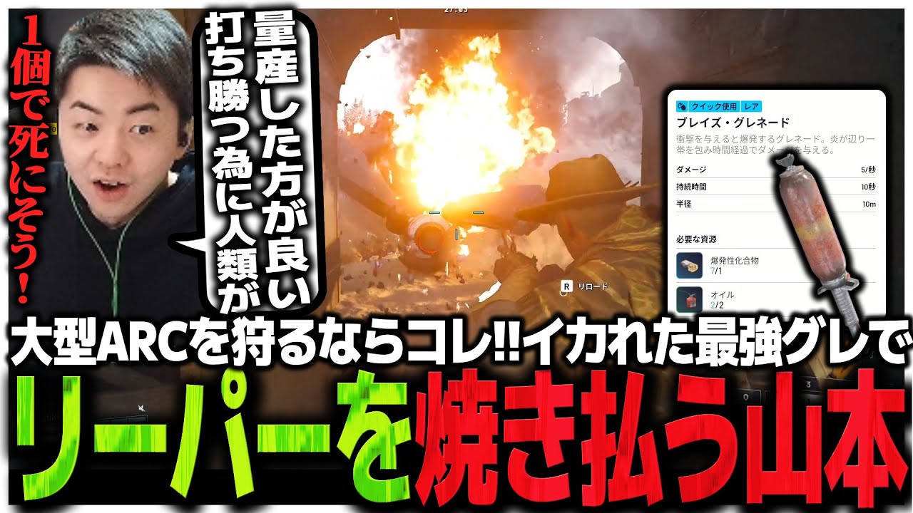 大型ARCを狩るならコレ!!イカれた火力の最強グレでリーパーを焼き払うSasatikk【ARC Raiders】