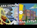 Рик Санчез и Барт Симпсон - ОДИН И ТОТ ЖЕ ПЕРСОНАЖ?!