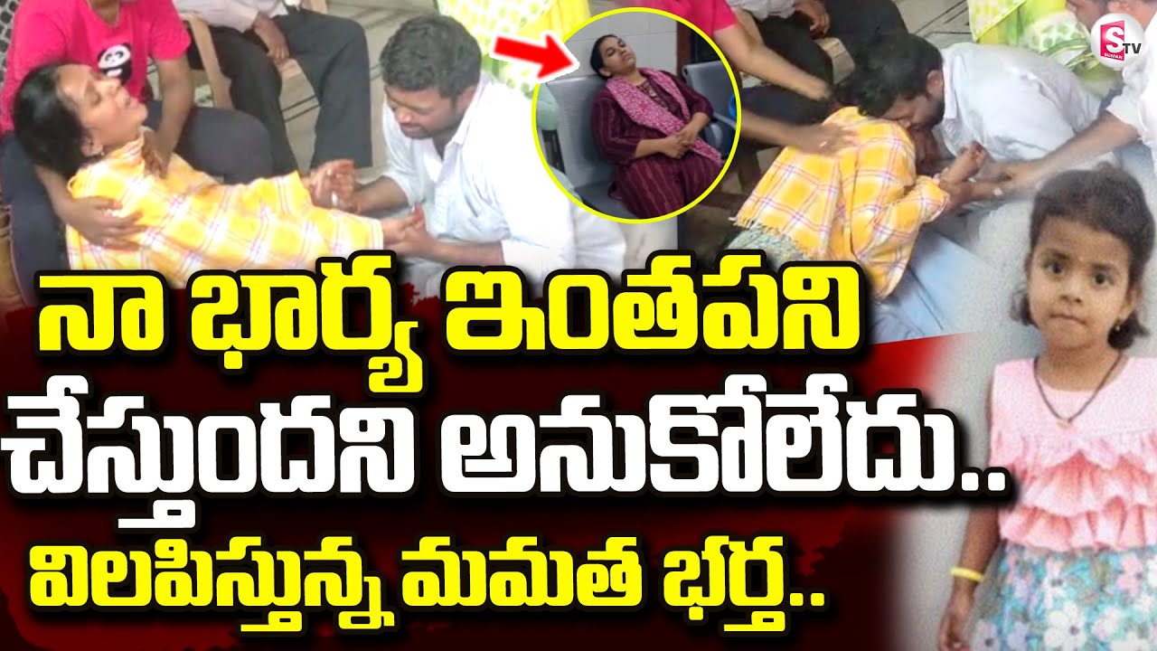 Jagitial Hithiksha Incident | నా భార్య ఇంతపని చేస్తుందని అనుకోలేదు.. | Korutla|@sumantvdigitallive