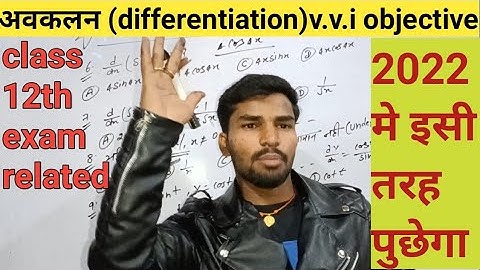 #Class_12th_Math_Differentiation_V.V.I_Objective_Question_2022 By Banti Sir