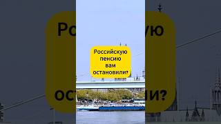 Пенсия за границей: Германия и §7