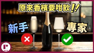 品酒技巧點解法國已經無人用呢款杯美酒配靚杯嘅重要性粵語中字酒瓶故事
