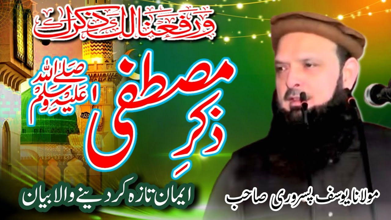 Zikr e Mustafa (SAW) | Huzur Ki Baatein | Molana Yousaf Pasrori New Speech 2025