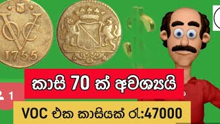 Voc Is Expanding Its Collection  70    