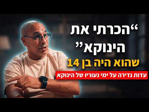 הצצה נדירה לימי נעוריו של הינוקא | סיפורים מפעימים שנחשפים לראשונה | לפני שהעולם ידע פרק 7
