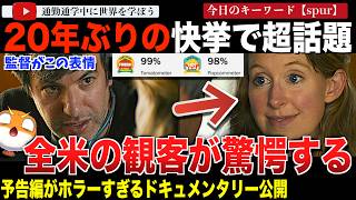 「ただ圧倒される。」不気味すぎる予告編が大流行したA24の新作ドキュメンタリー「You Can See Everything」が大ヒット!あらゆるサイトで大絶賛されてしまう