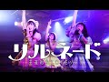 「王道的なLOVEソング」リルネード(rirunede)