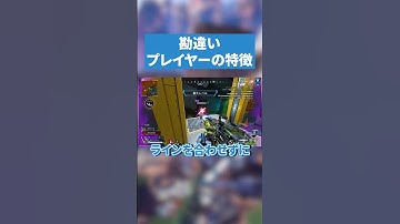 勘違いのプレイヤーの特徴！【APEX LEGENDS】 #apex #apexlegends #エーペックス