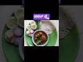 ಸಿಂಪಲ್ ಚಿಕನ್ ಫ್ರೈ ರೆಸಿಪಿ #simple chicken fry recipe #food #chicken #cooking #recipe #shorts