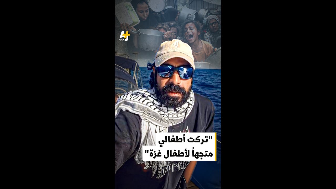 لماذا يخاطر محمد بحياته رغم قلق أطفاله وأسرته؟