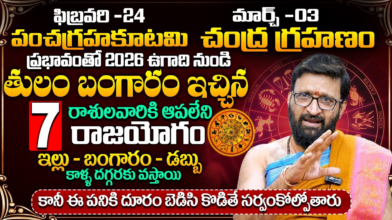 7 రాశులవారికి ఆపలేని రాజయోగం.. | Astrologer Kiran Sharma | Anchor Geethanjali #astrology