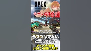 緊急対応？ついにモザンビークが弱体化w慣れたら全然強そうw【 APEX のったん エペ解説 】#apex #apexlegends #のったん #エペ解説 #エペ