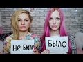 АБОРТ ИЗМЕНЫ ПРЕДАТЕЛЬСТВО "БЫЛО или НЕ БЫЛО" #SilenaSway_Силена Вселенная