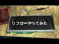 Quadro 4000 リフローやってみた！
