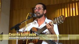 Восточный ветер 2006. Сергей Булгаков Восточный ветер 2006. Сергей Булгаков