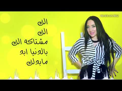 هبة يوسف   الك الك