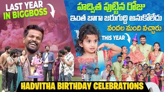 Hadvitha 2nd Birthday Celebrations | Bigg Boss Adi Reddy daughter Birthday | Birthday Vlog